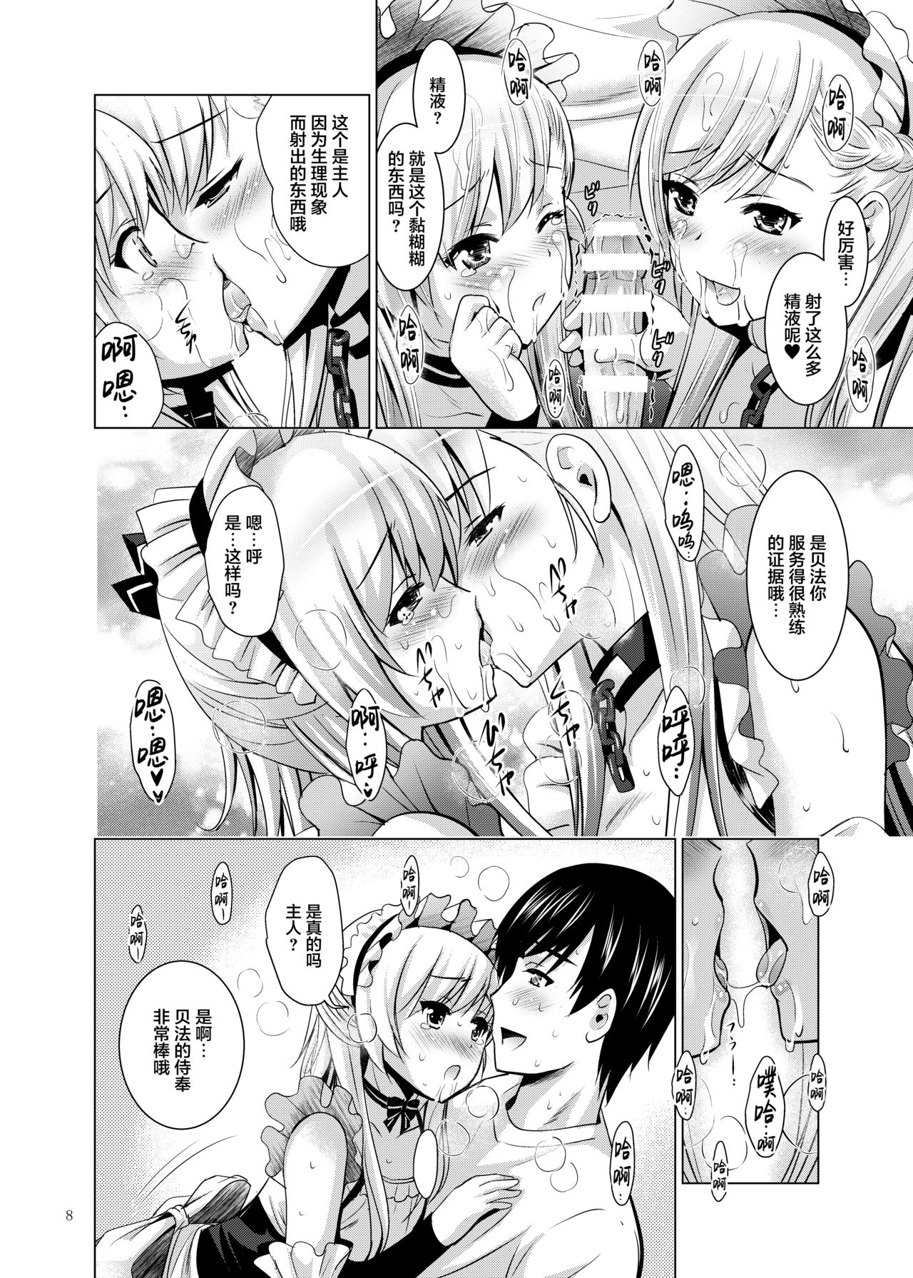 BelBel no Gohoushi page 8 full