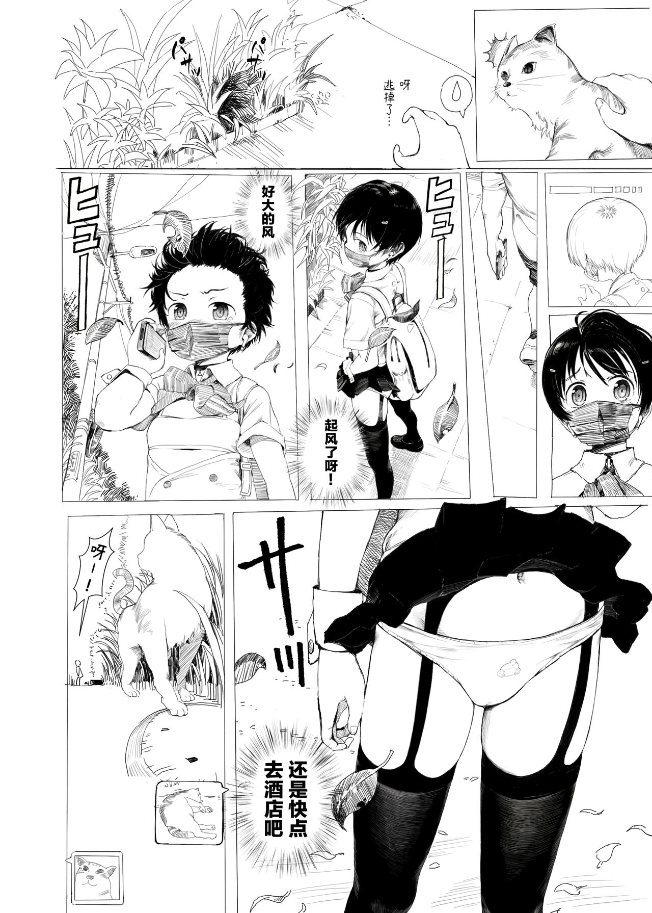 Suzu mo Sokubaikai ni Ikitai page 5 full