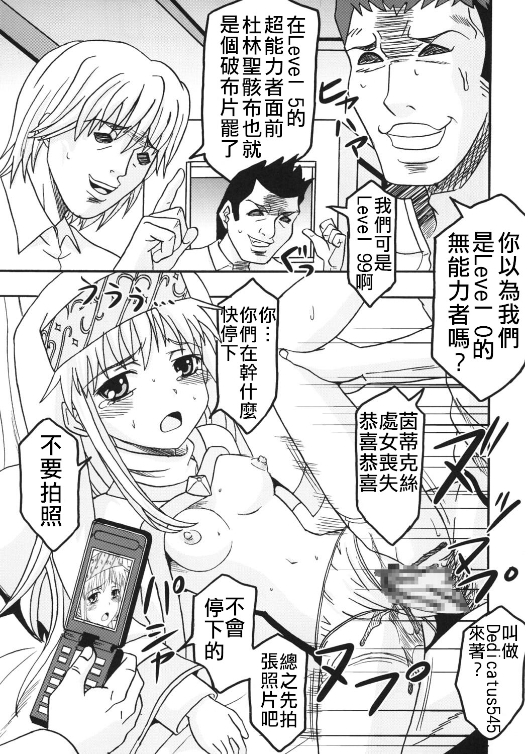 Toaru Otaku no Index #1 | 某魔术的淫书目录 #01 page 7 full