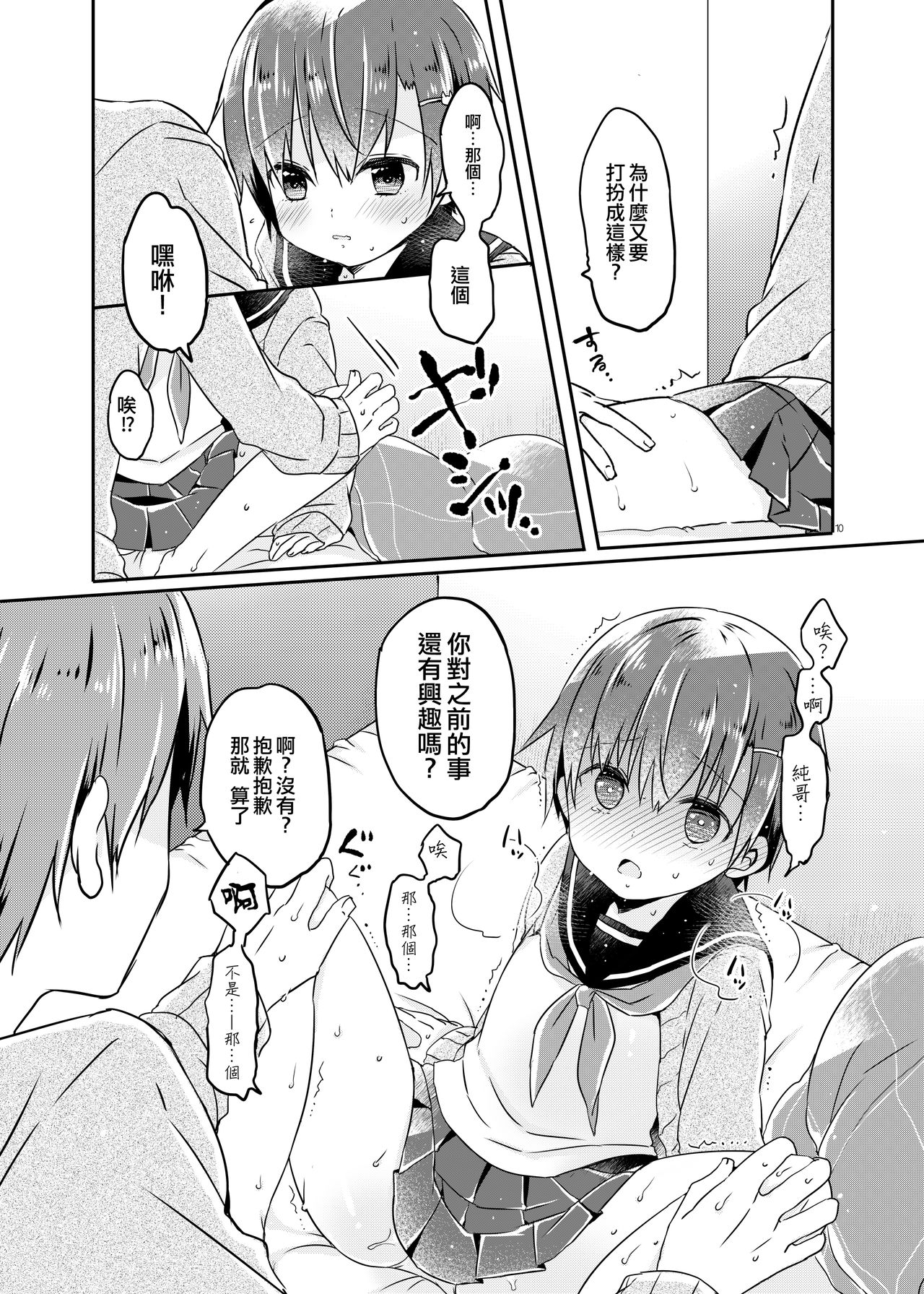 Totsugeki! Rinka no Josou Shounen 2 page 10 full