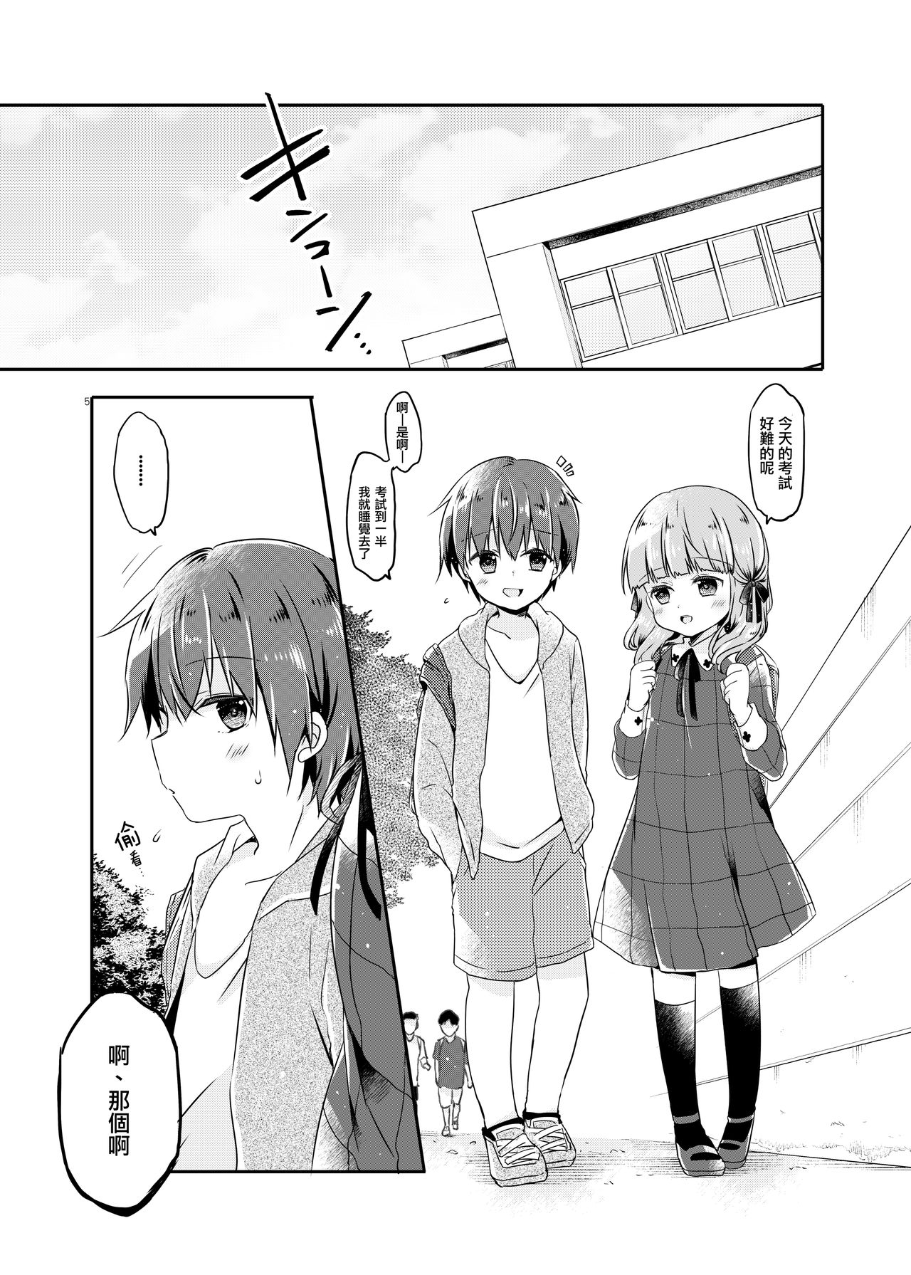 Totsugeki! Rinka no Josou Shounen 2 page 5 full
