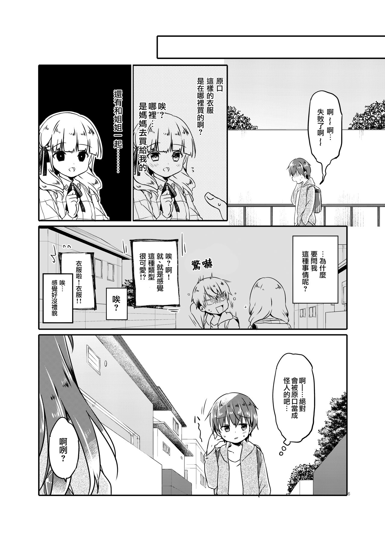 Totsugeki! Rinka no Josou Shounen 2 page 6 full