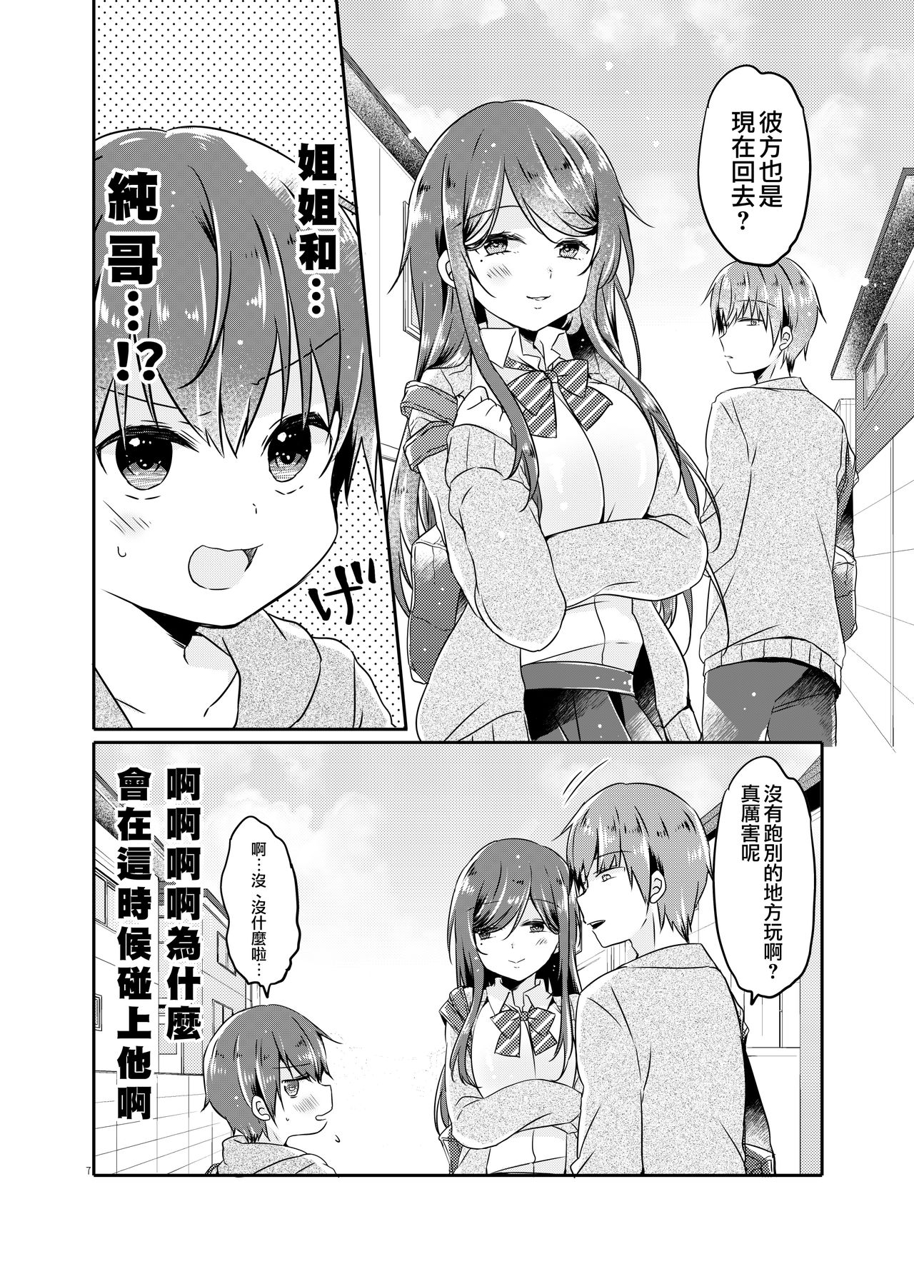 Totsugeki! Rinka no Josou Shounen 2 page 7 full