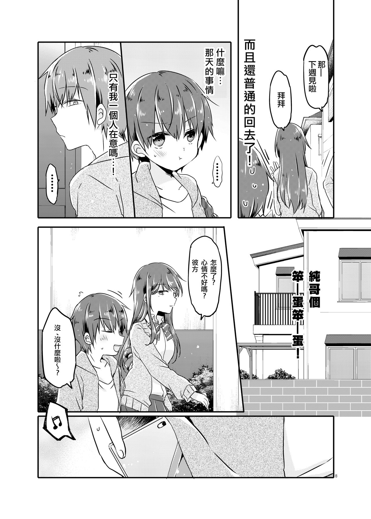 Totsugeki! Rinka no Josou Shounen 2 page 8 full