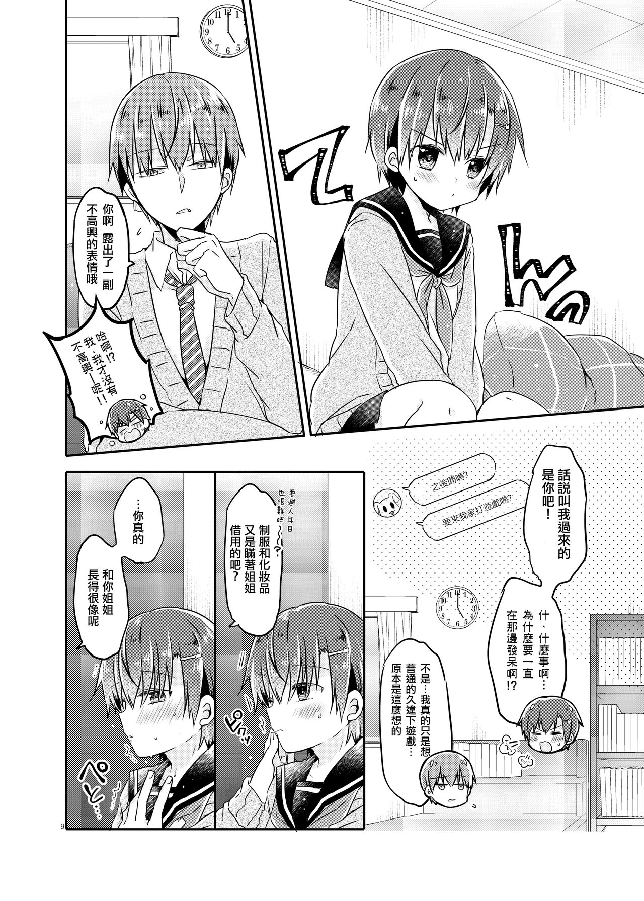 Totsugeki! Rinka no Josou Shounen 2 page 9 full