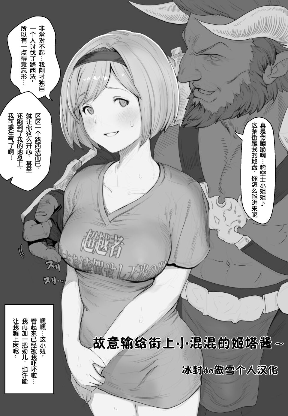 Machi no Chinpira ni Wazato Makeru | 故意输给街上小混混的姬塔酱~  Djeeta-chan page 1 full