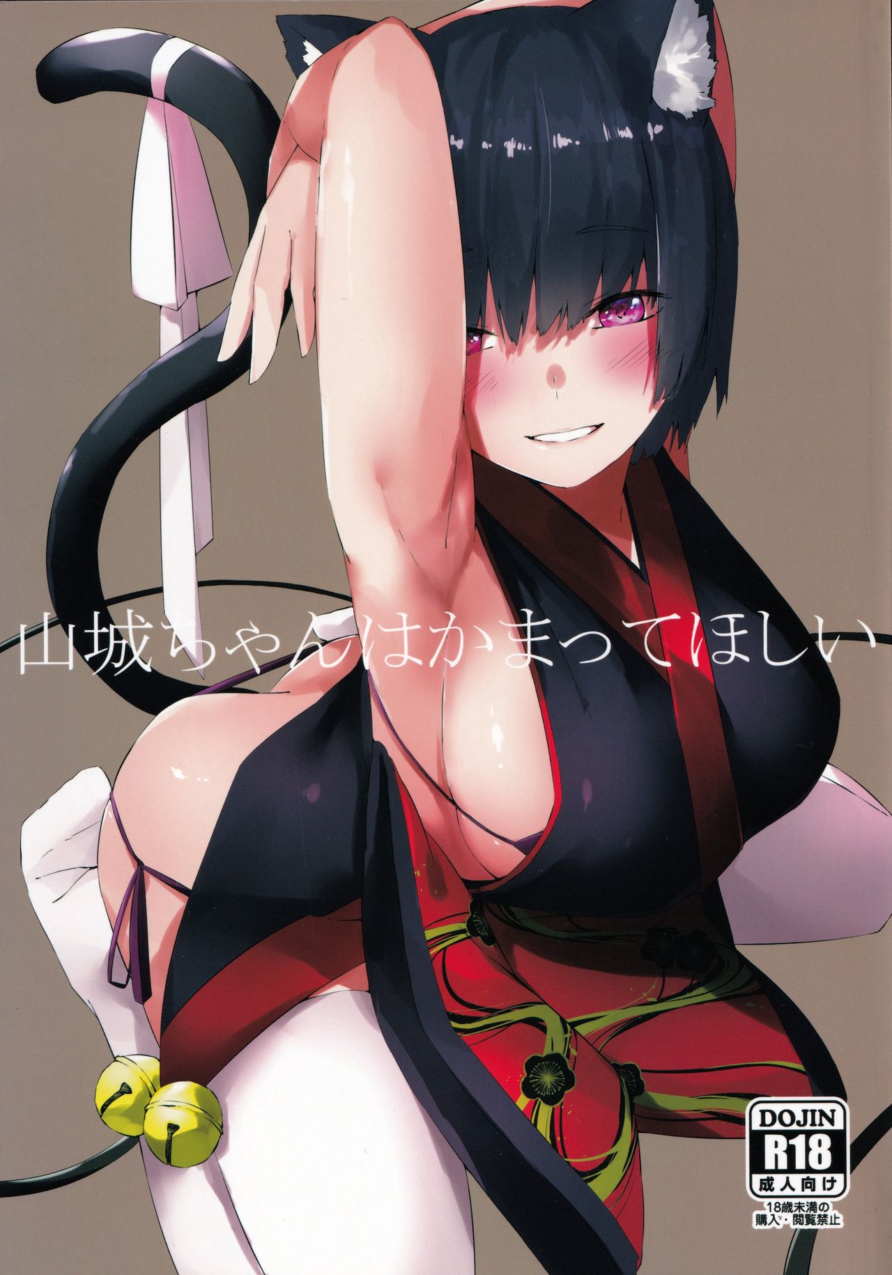 Yamashiro-chan wa Kamatte Hoshii page 2 full