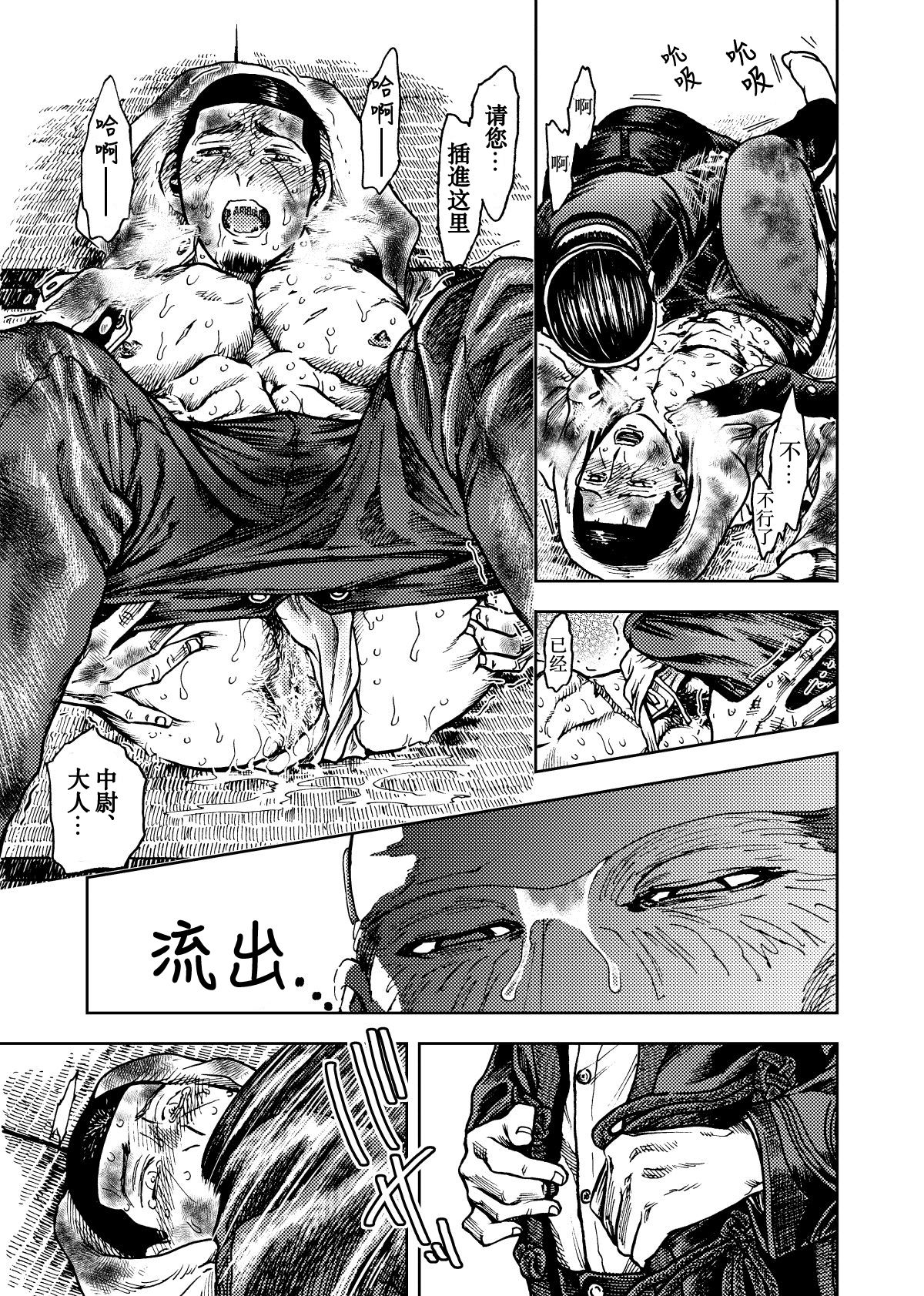 Kagaku Getsuro page 10 full