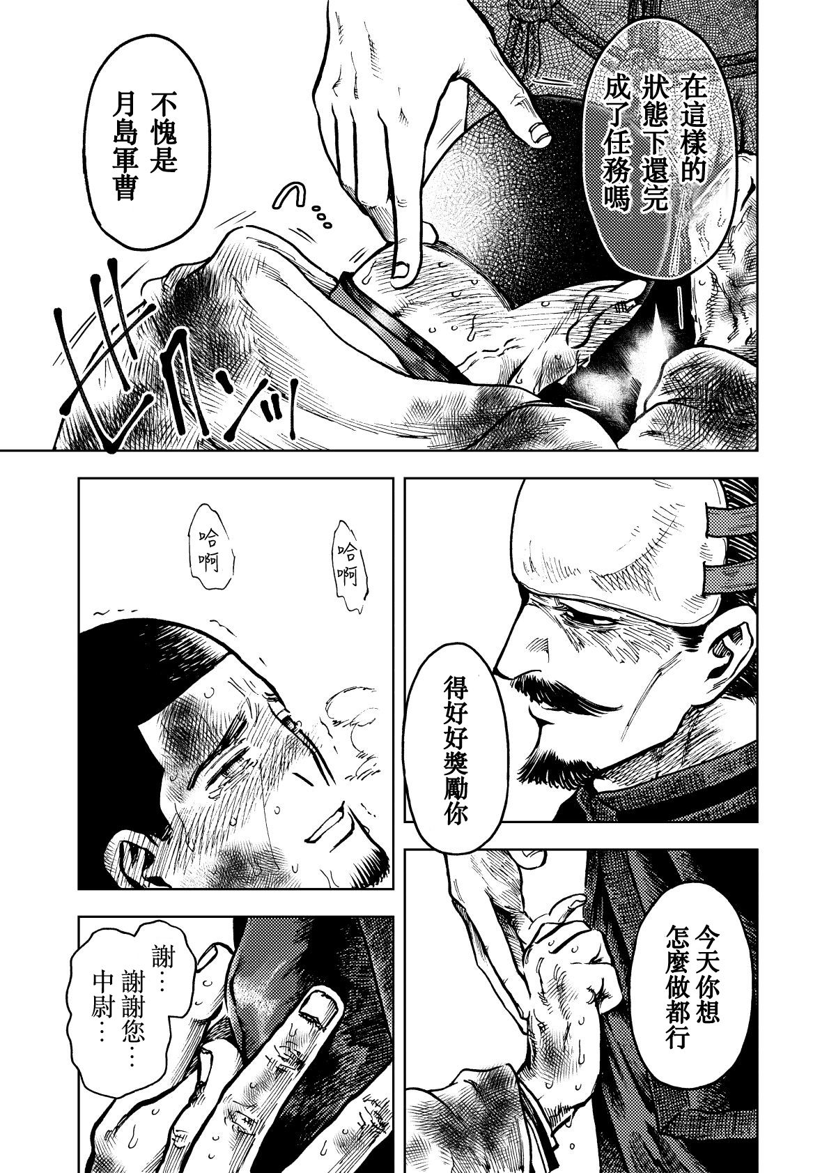Kagaku Getsuro page 6 full
