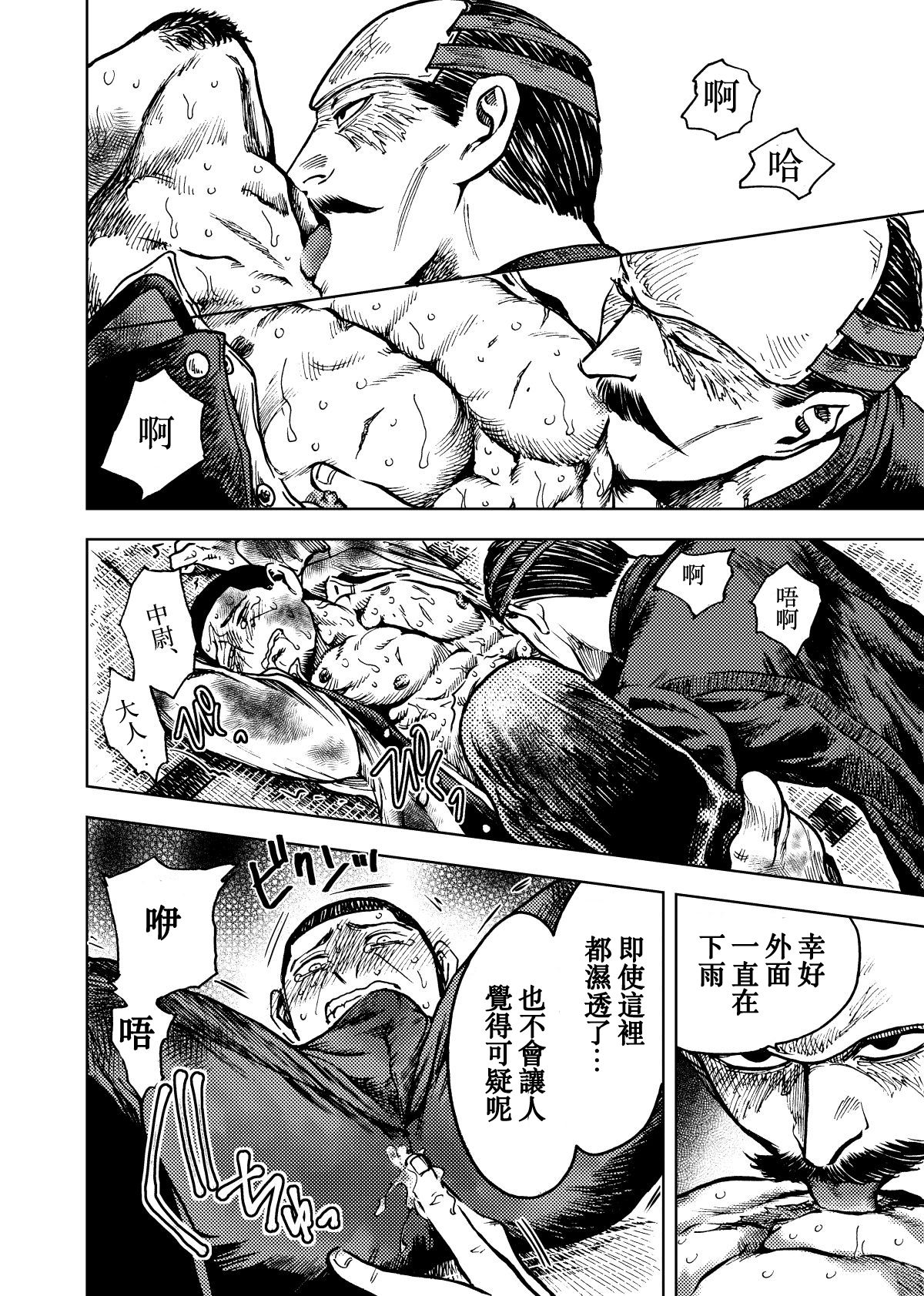 Kagaku Getsuro page 9 full