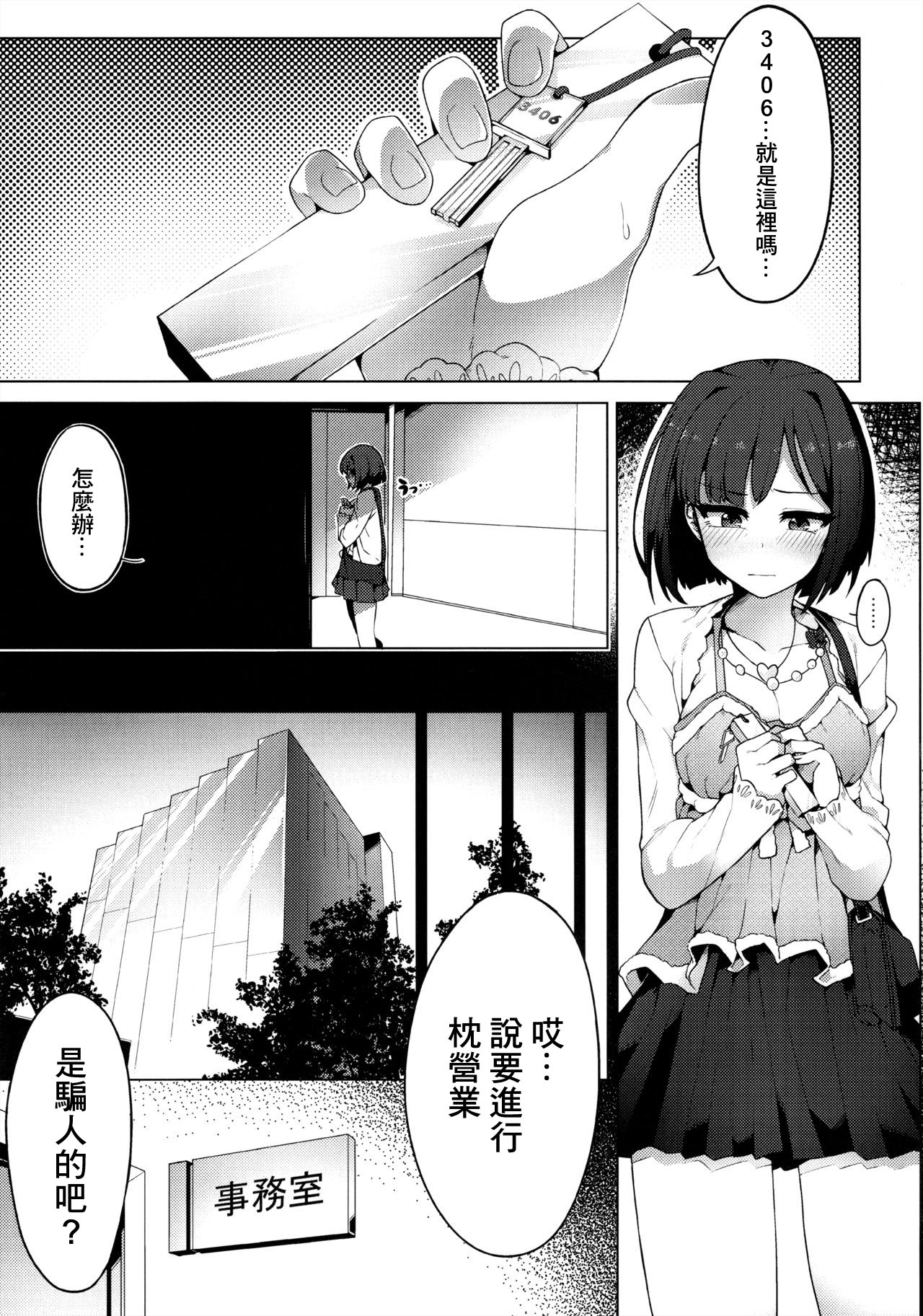 Urenai JK Idol ni Makura Eigyou Sasetemita page 4 full