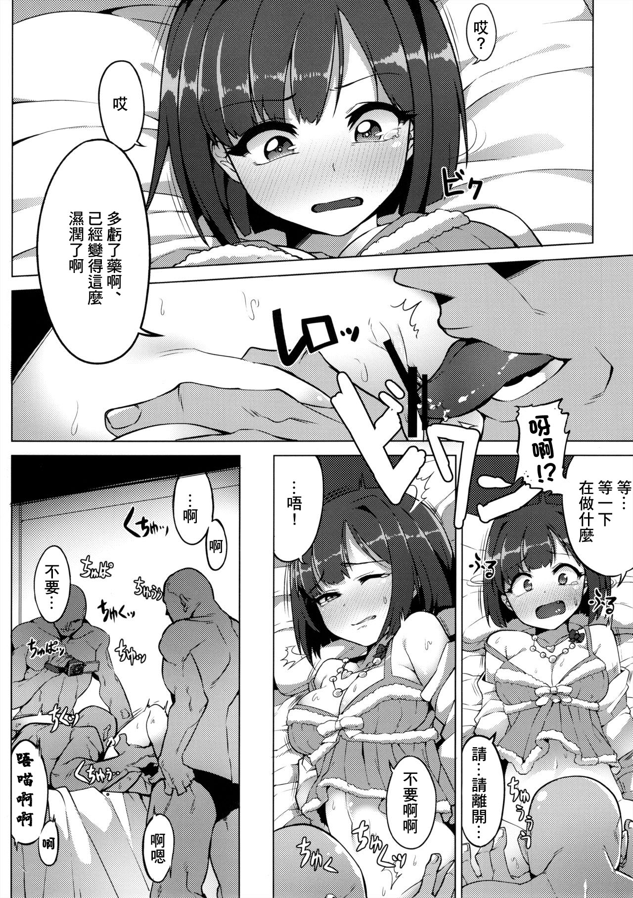 Urenai JK Idol ni Makura Eigyou Sasetemita page 9 full