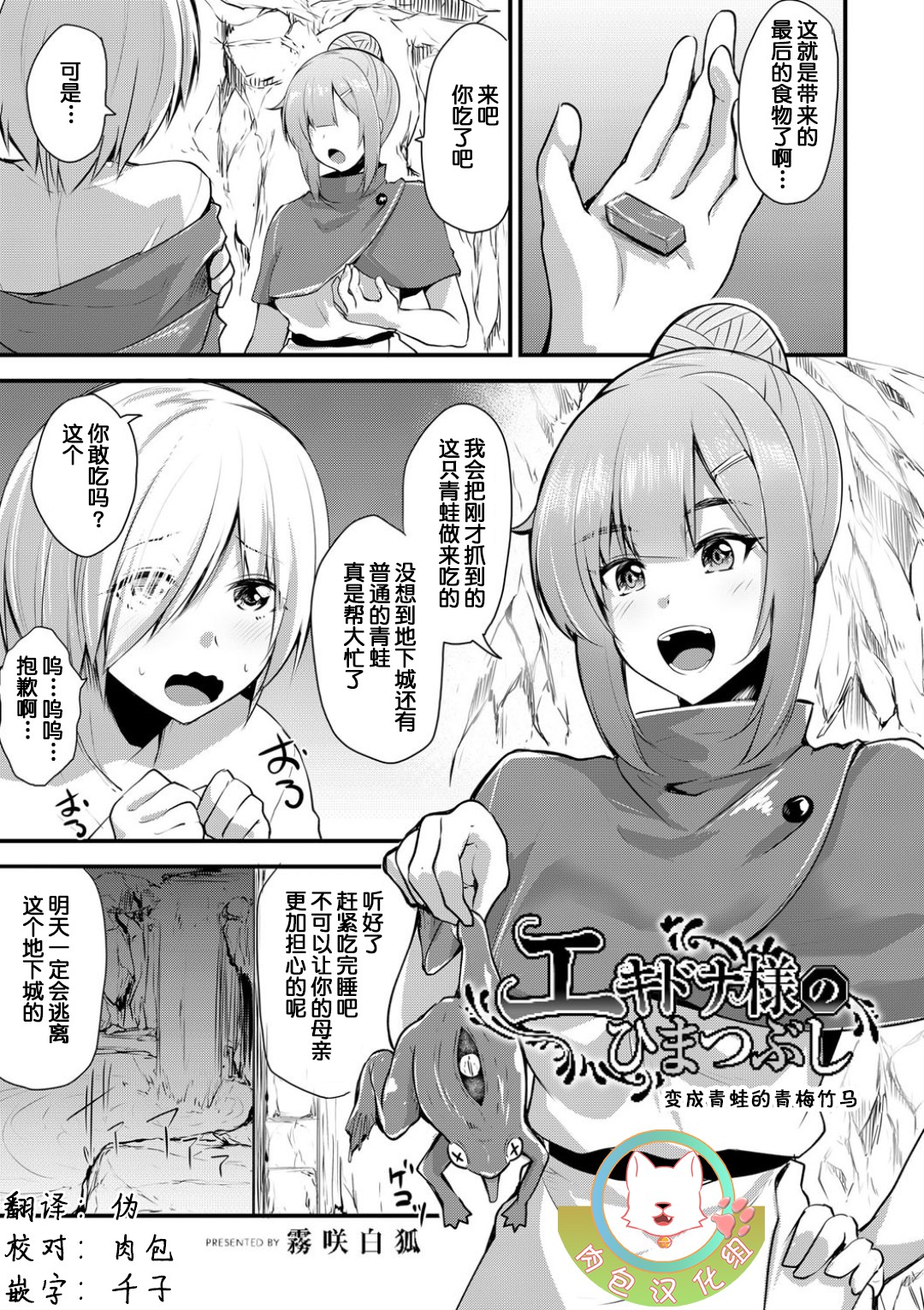 Echidna-sama no Himatsubushi Dai Hachi Soume page 1 full
