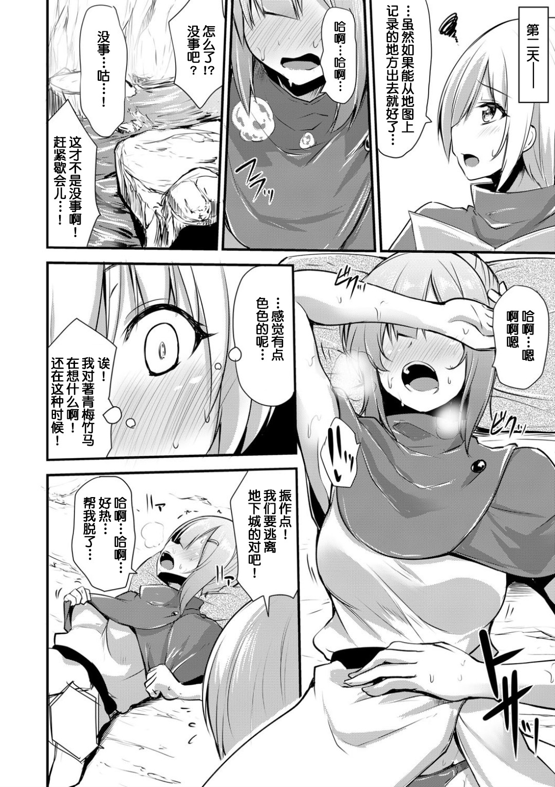 Echidna-sama no Himatsubushi Dai Hachi Soume page 2 full