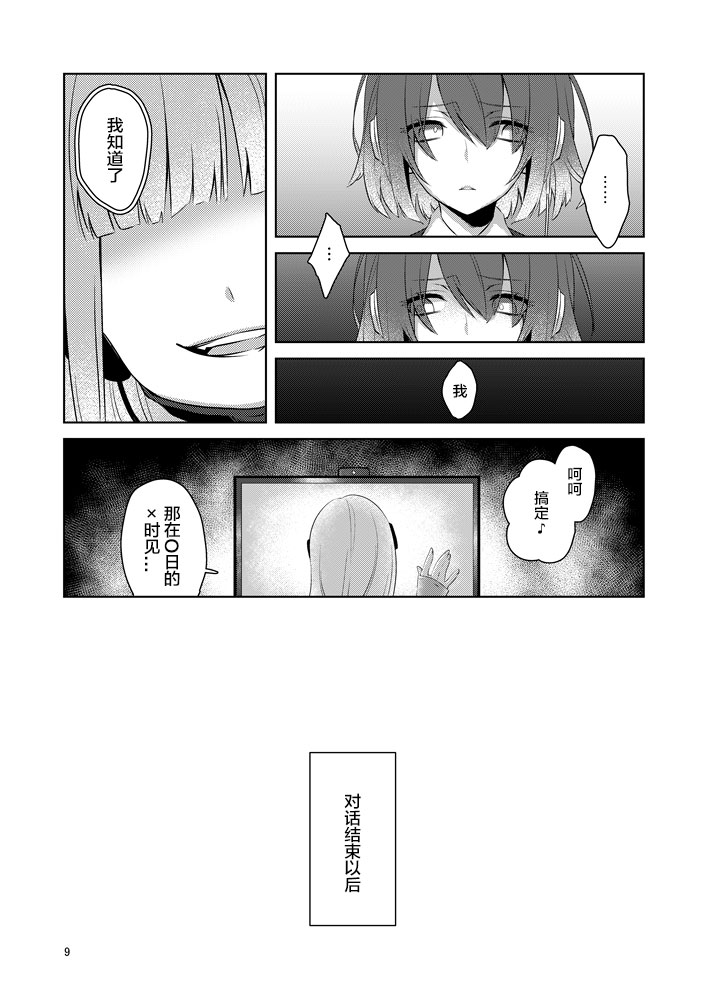 虚縛の戯 page 10 full