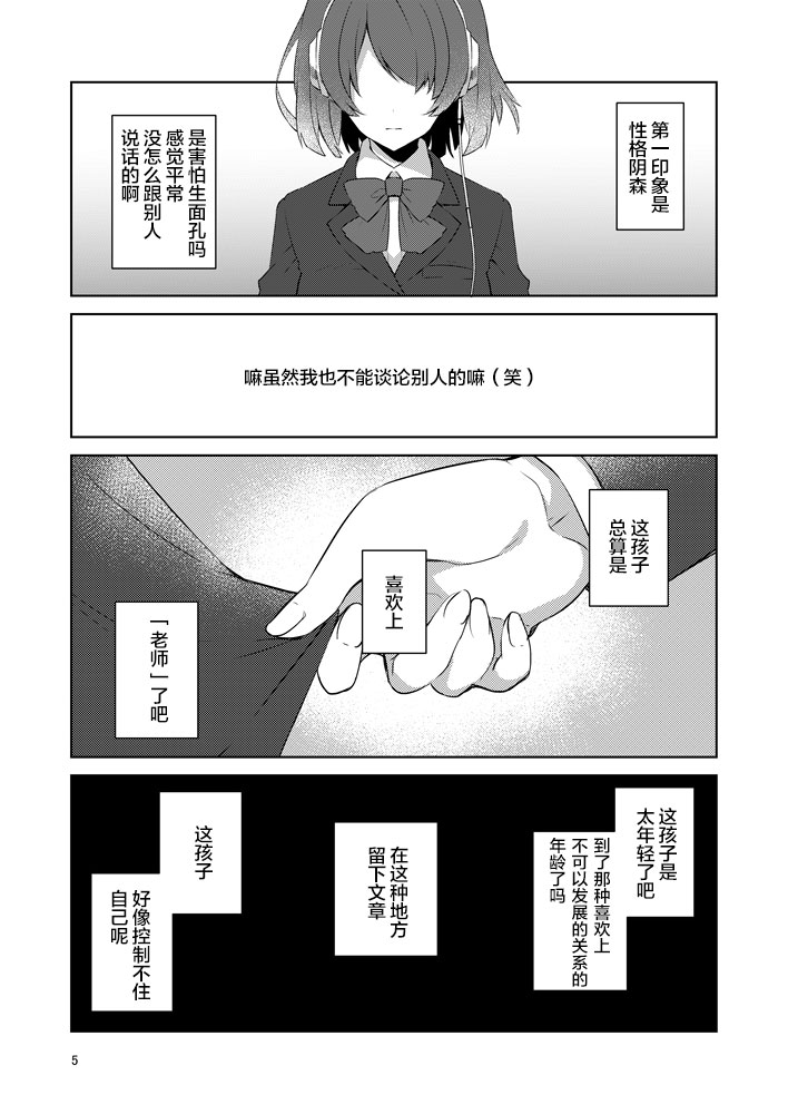 虚縛の戯 page 6 full