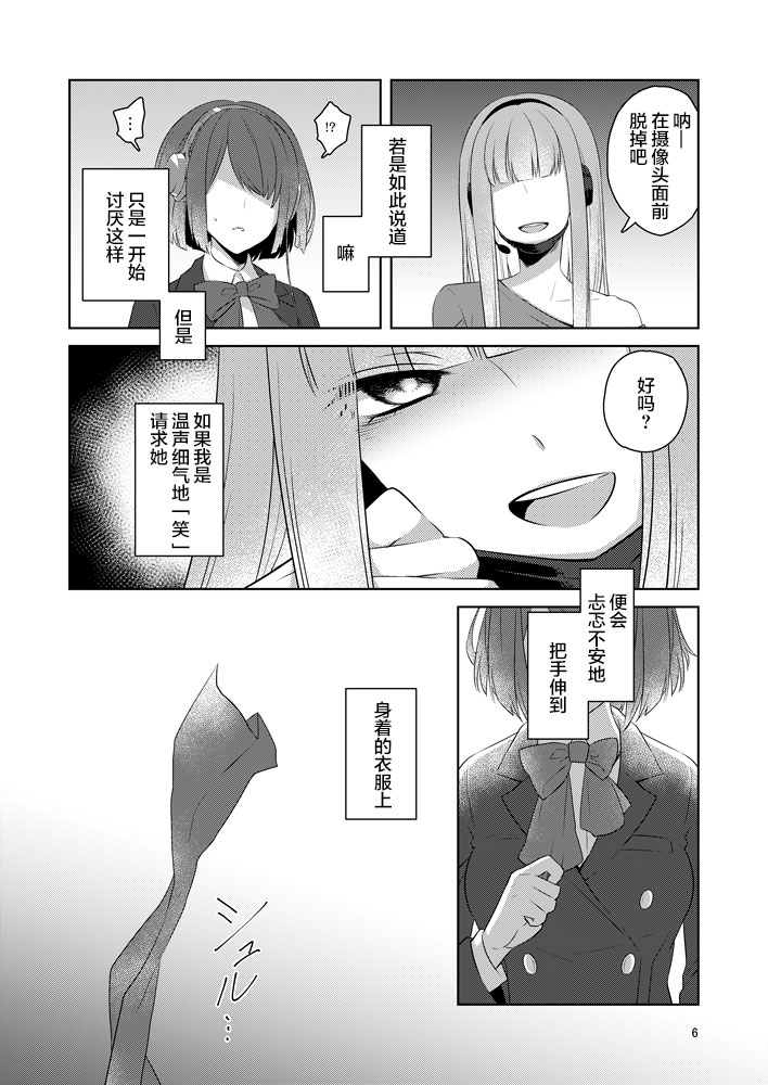 虚縛の戯 page 7 full