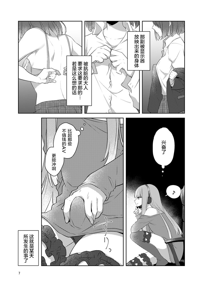 虚縛の戯 page 8 full