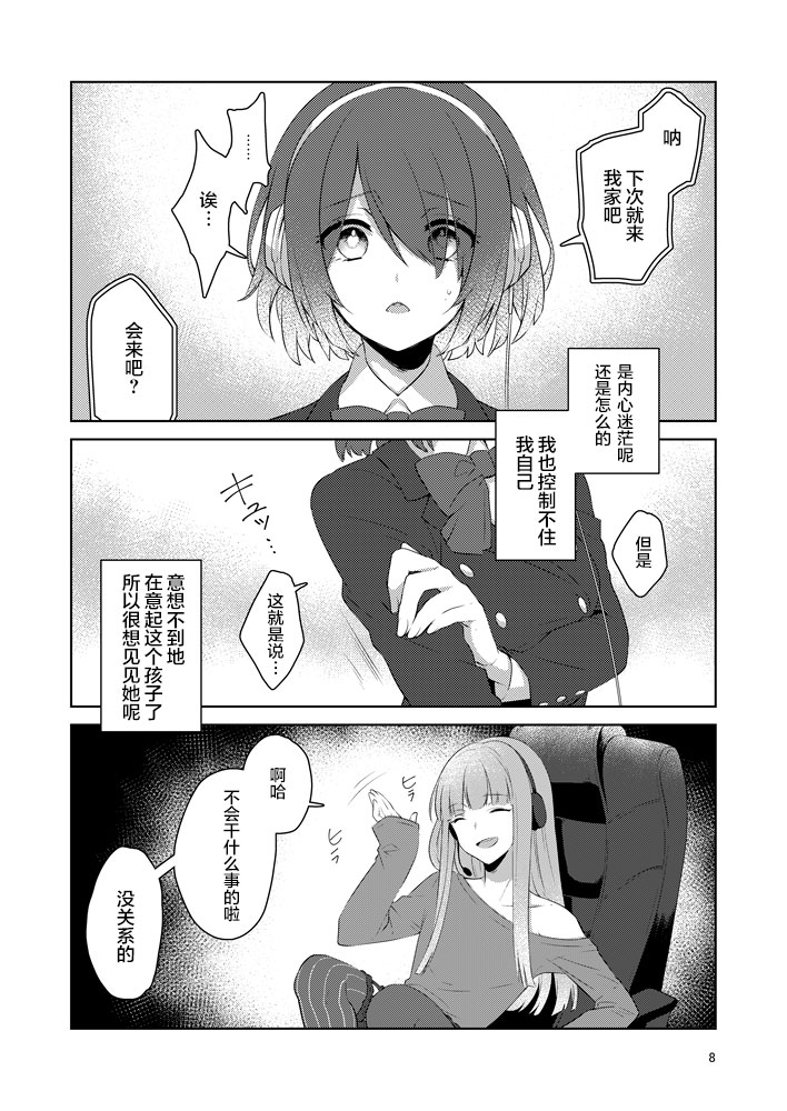 虚縛の戯 page 9 full