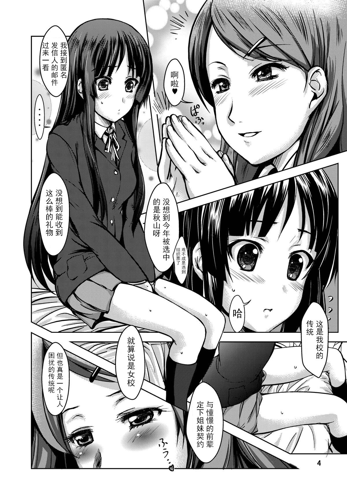 MIO x MEGU + AZUSA page 5 full