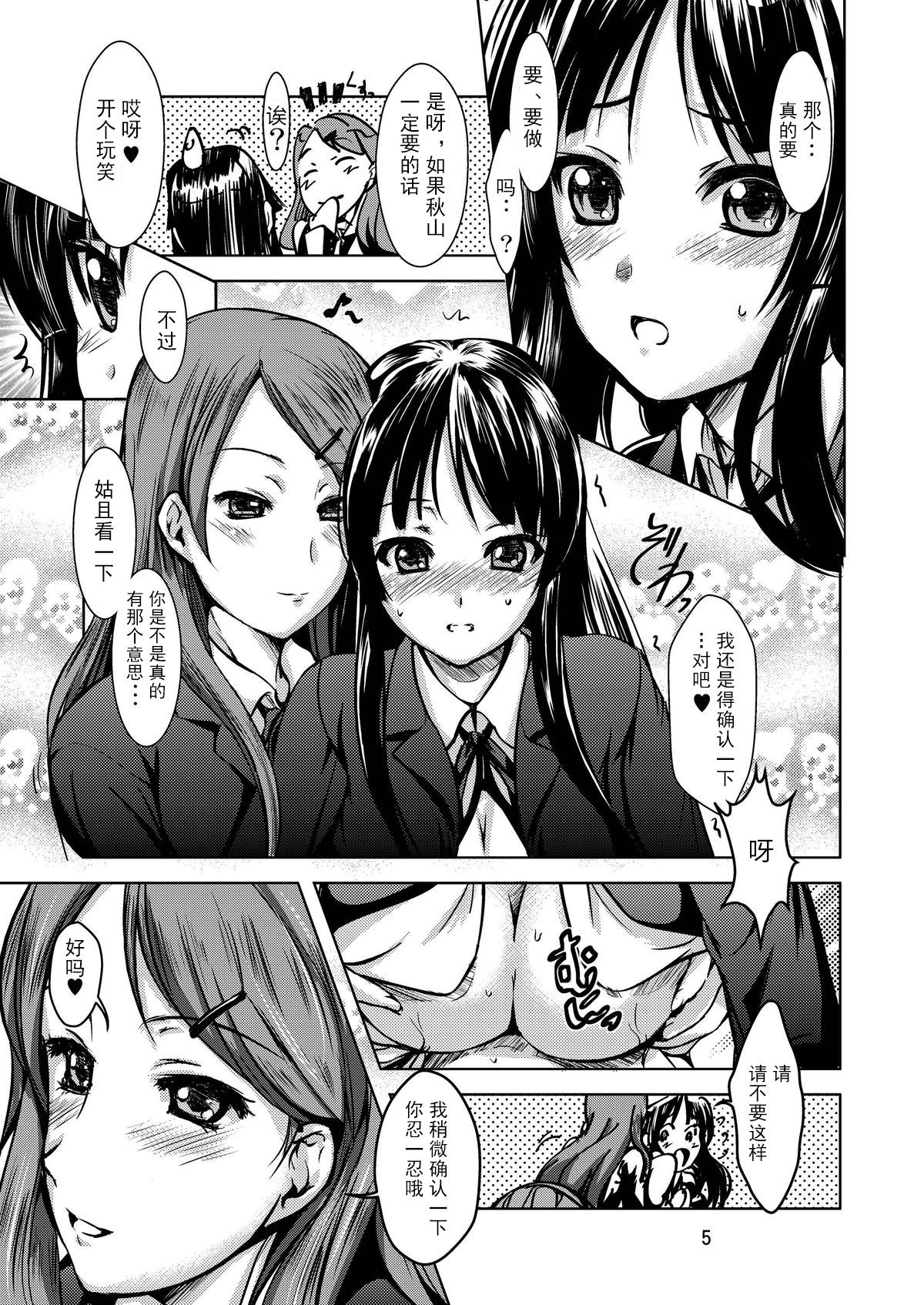 MIO x MEGU + AZUSA page 6 full