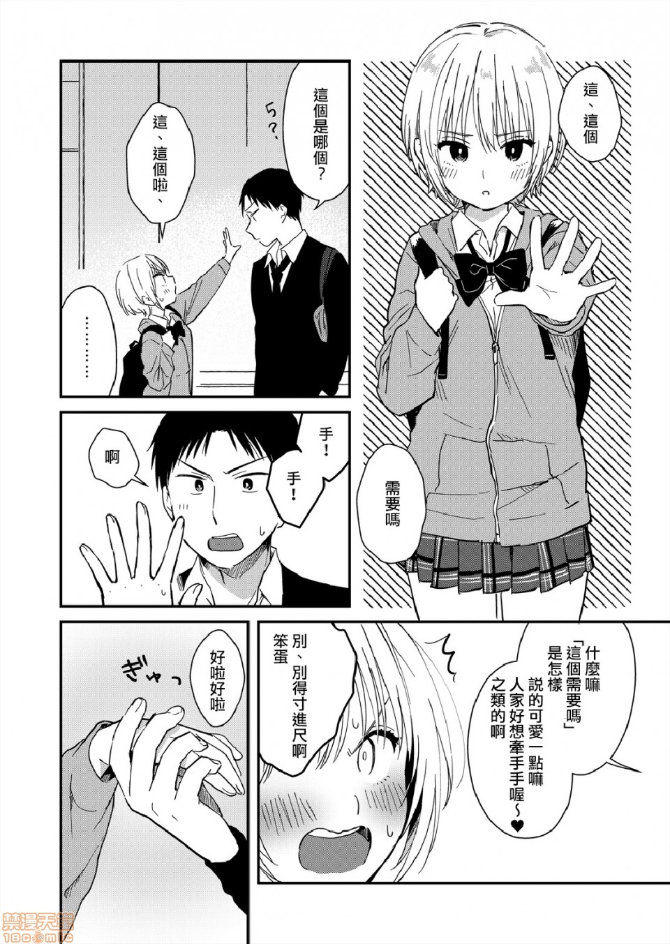 Yureru Locker JK Iri!? | 搖搖置物櫃內有JK!? 7 page 3 full
