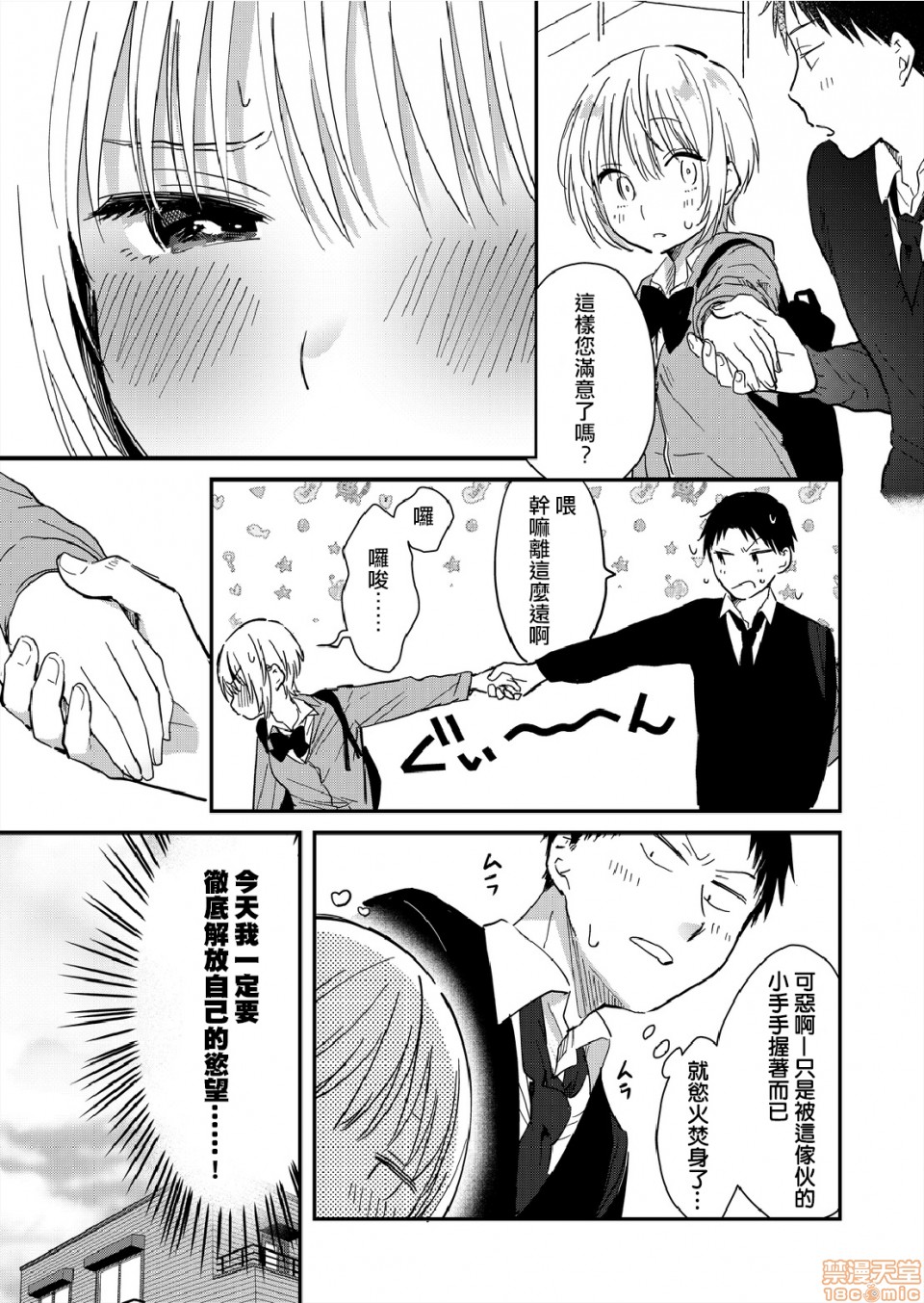 Yureru Locker JK Iri!? | 搖搖置物櫃內有JK!? 7 page 4 full