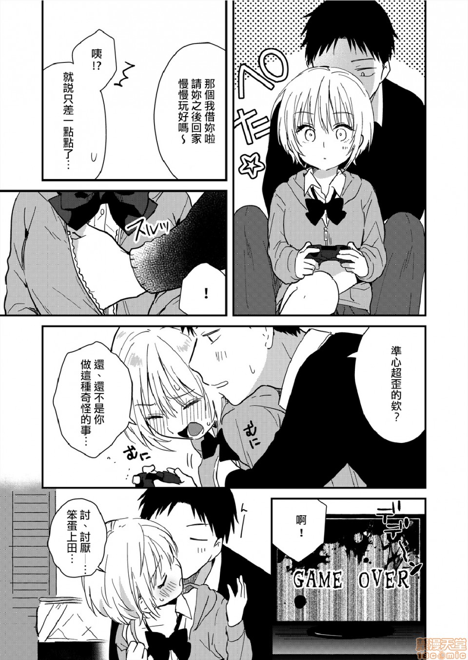 Yureru Locker JK Iri!? | 搖搖置物櫃內有JK!? 7 page 6 full