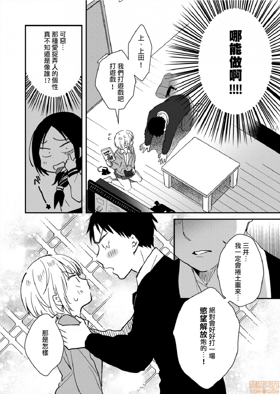 Yureru Locker JK Iri!? | 搖搖置物櫃內有JK!? 7 page 9 full