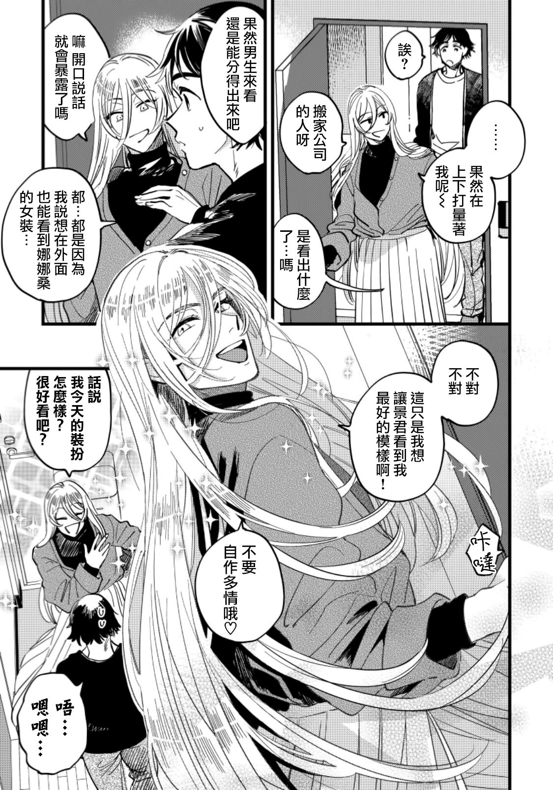 Josou Onii-san ga Nonke o Torotoro ni Naru made Kaihatsu Shitara 6 丨女裝大哥哥把直男黏糊糊的地方開發了的話 只靠後面高潮的樣子讓我看看吧 6 page 10 full