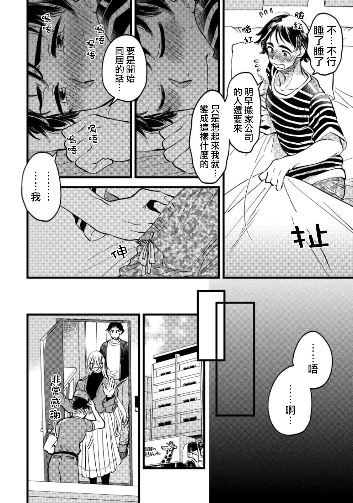 Josou Onii-san ga Nonke o Torotoro ni Naru made Kaihatsu Shitara 6 丨女裝大哥哥把直男黏糊糊的地方開發了的話 只靠後面高潮的樣子讓我看看吧 6 page 9 full