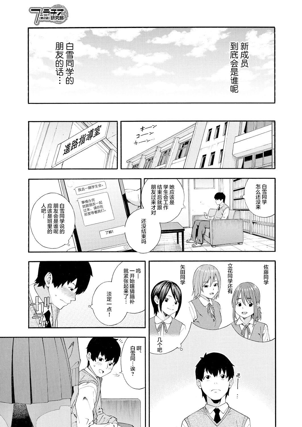 Fellatio Kenkyuubu Ch. 2 page 10 full