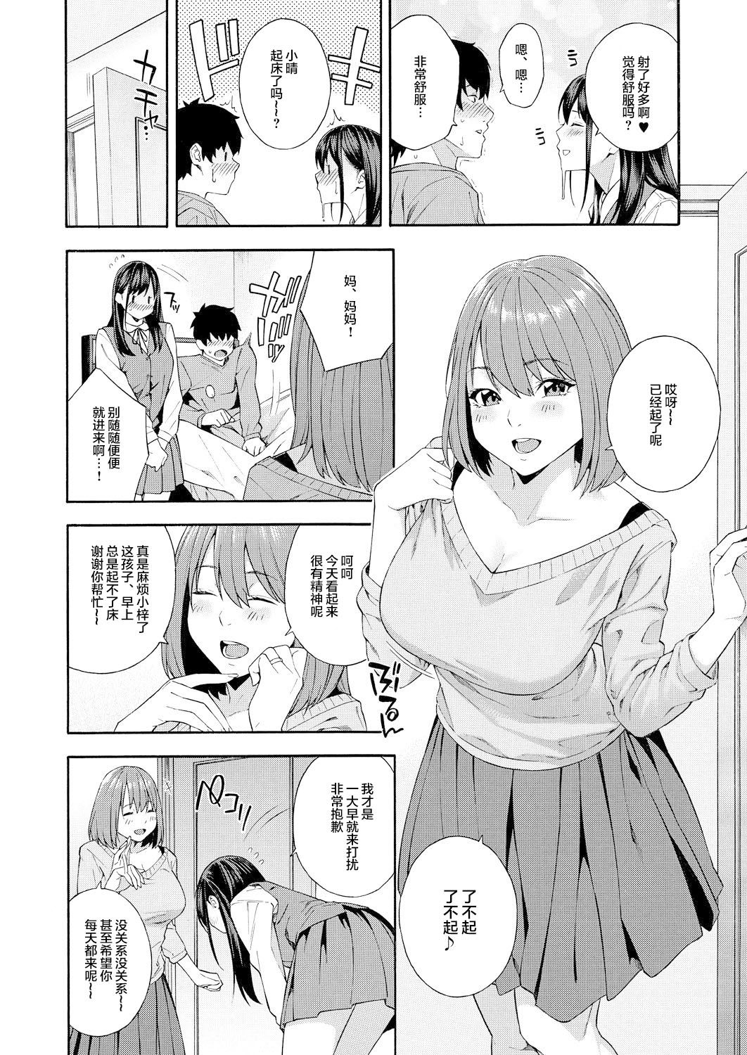 Fellatio Kenkyuubu Ch. 2 page 7 full