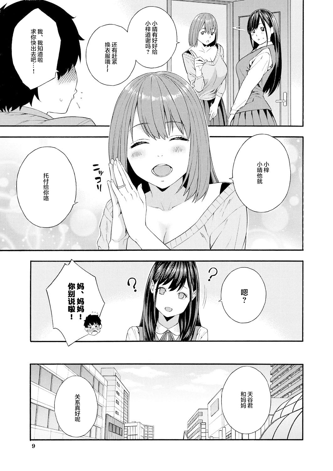 Fellatio Kenkyuubu Ch. 2 page 8 full