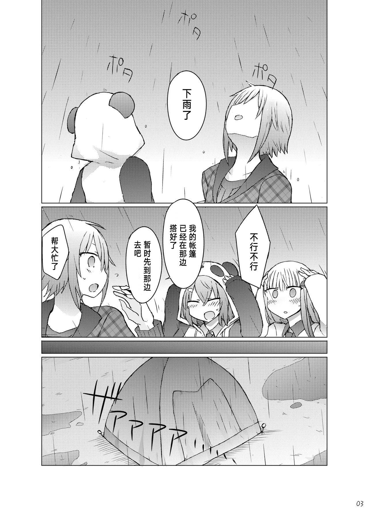 Nanika Kuuki Amakune? page 5 full