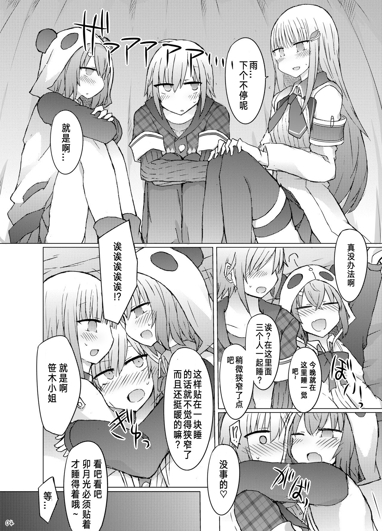 Nanika Kuuki Amakune? page 6 full