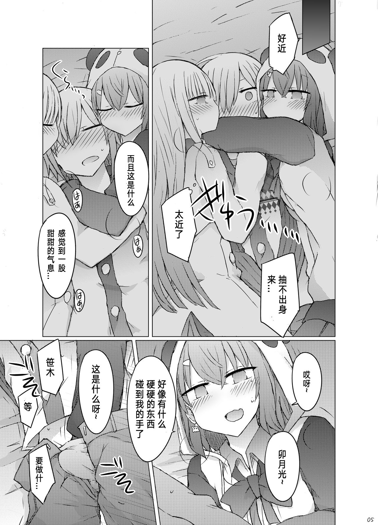 Nanika Kuuki Amakune? page 7 full