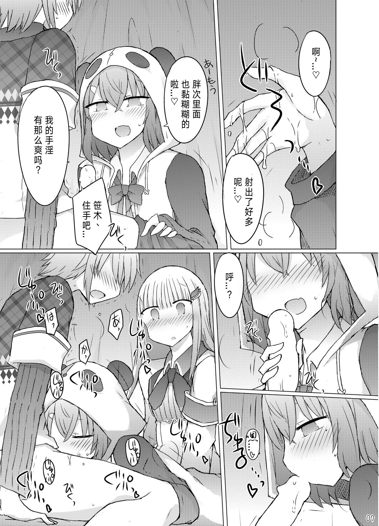 Nanika Kuuki Amakune? page 9 full