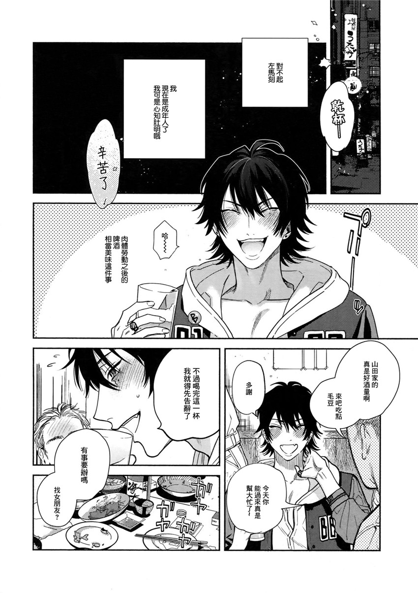 Yoi no Manimani page 5 full