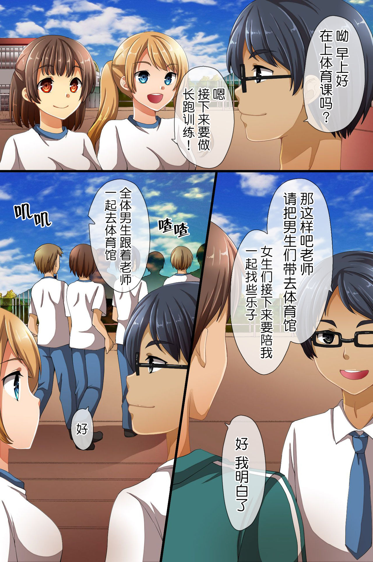 Saimin de Shihai Sareta Gakuen 3 ~ Gakuen no Ou-sama ni Natta page 4 full