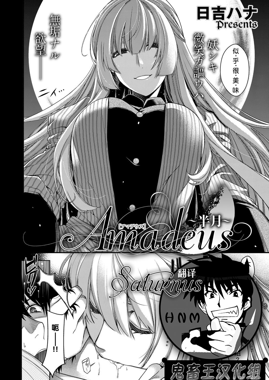 Amadeus ~Hangetsu~ page 1 full