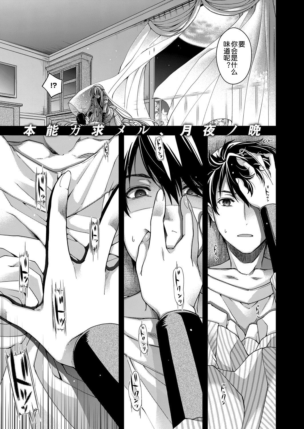 Amadeus ~Hangetsu~ page 2 full