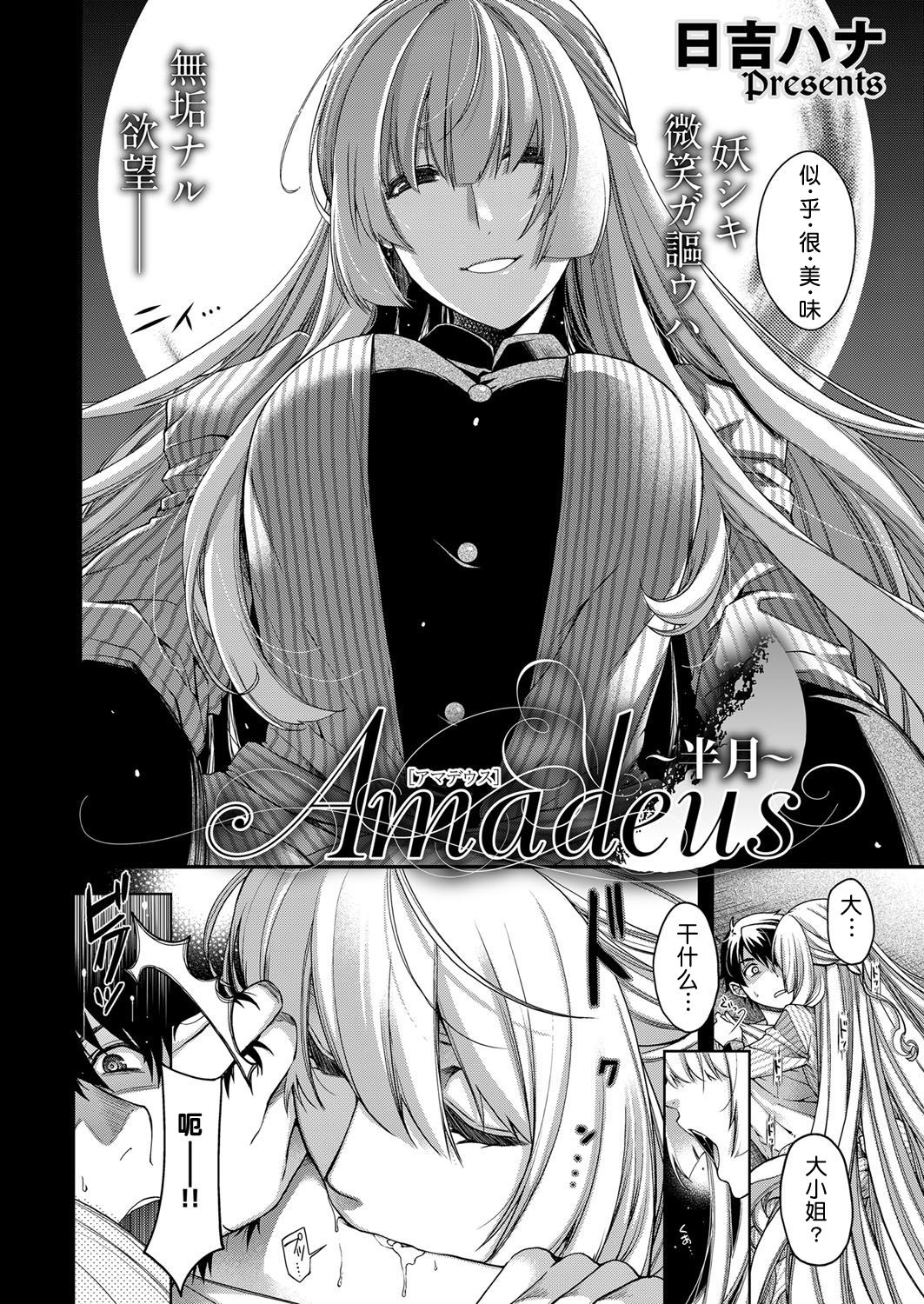 Amadeus ~Hangetsu~ page 3 full