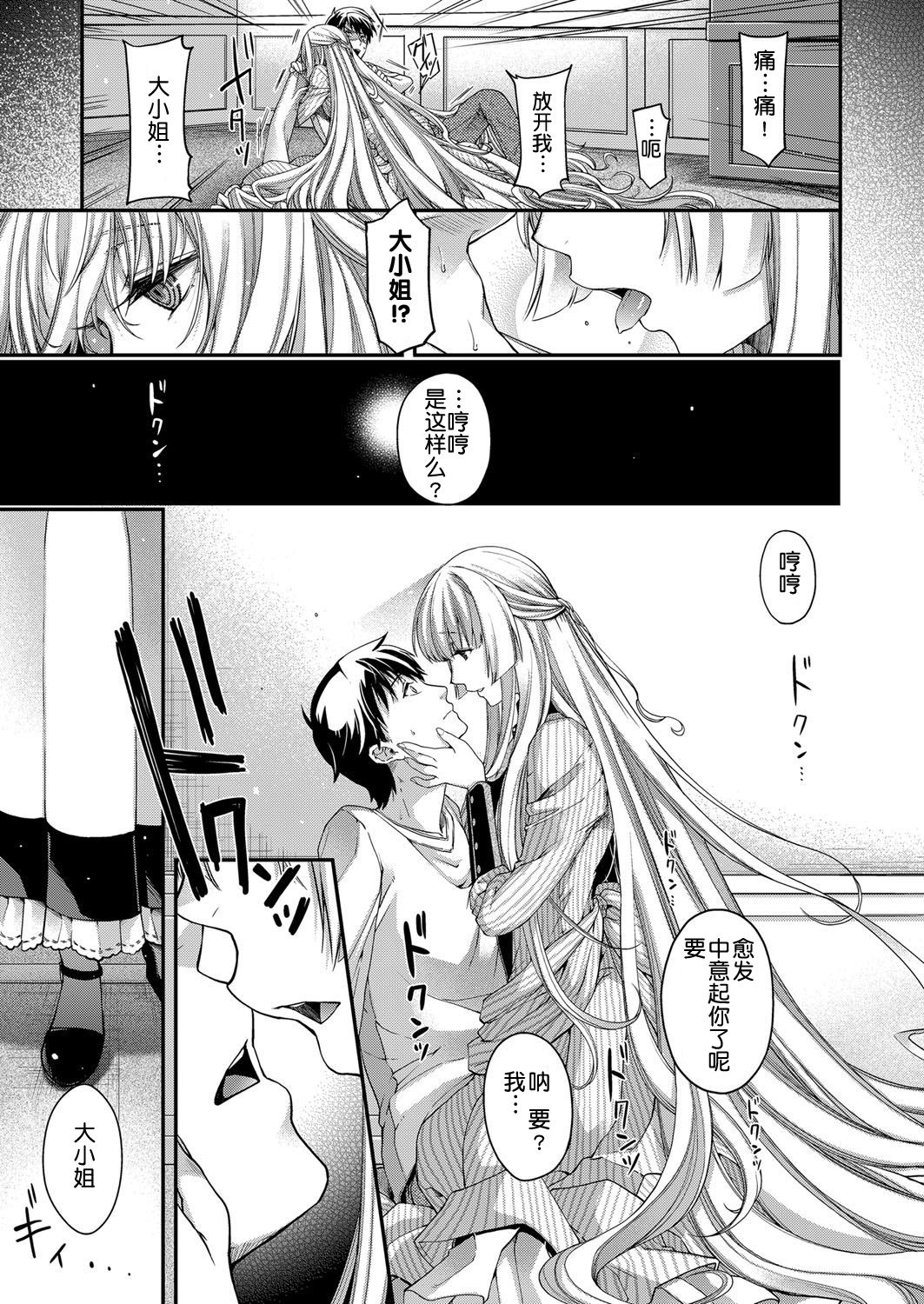 Amadeus ~Hangetsu~ page 4 full