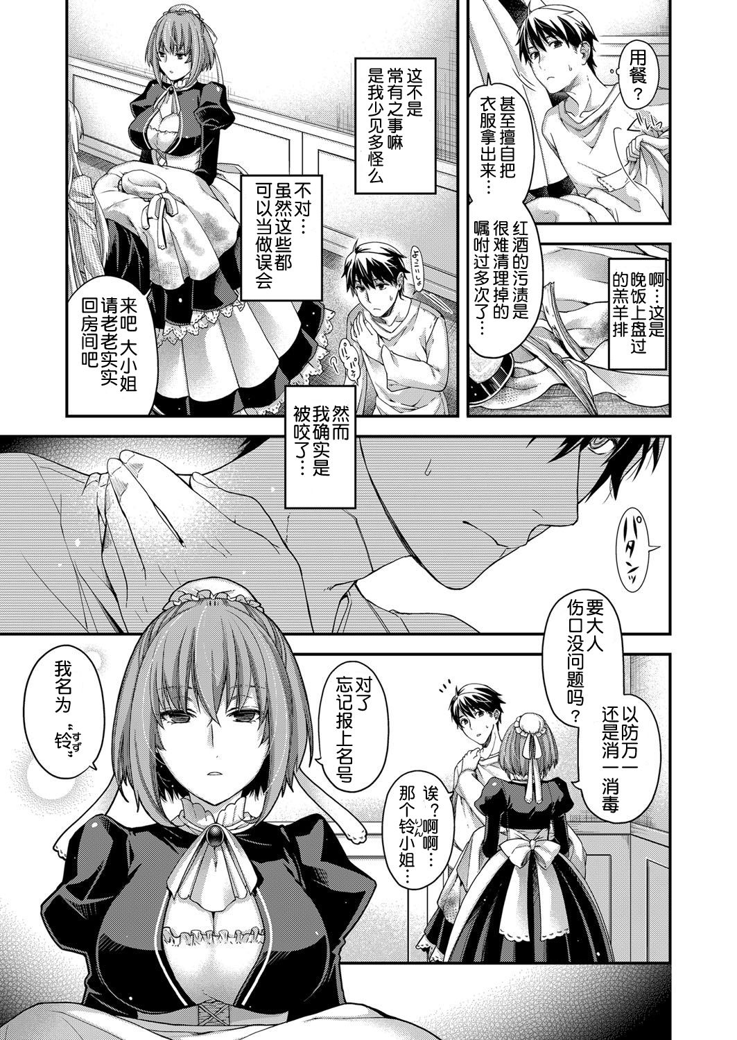Amadeus ~Hangetsu~ page 6 full