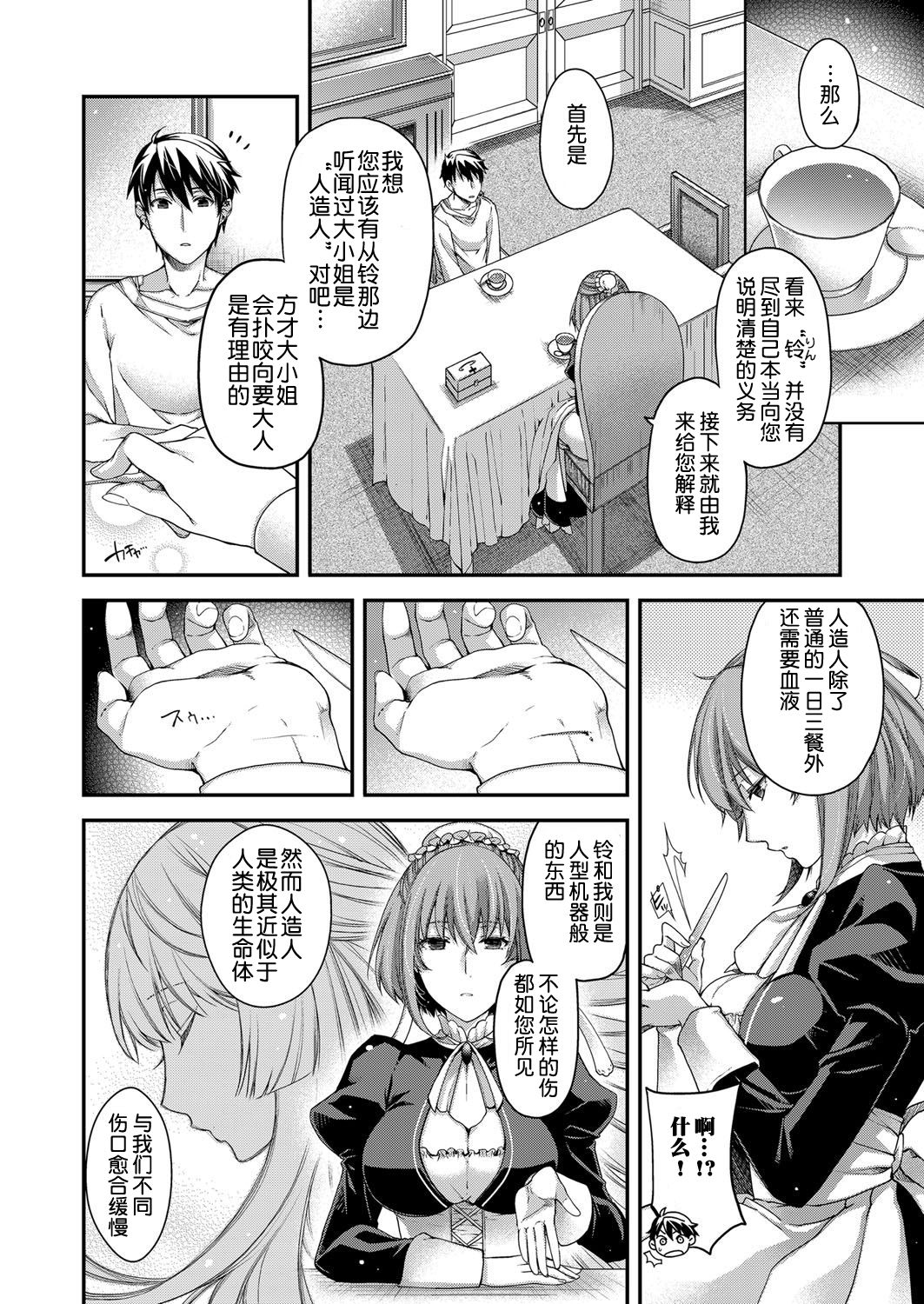 Amadeus ~Hangetsu~ page 7 full