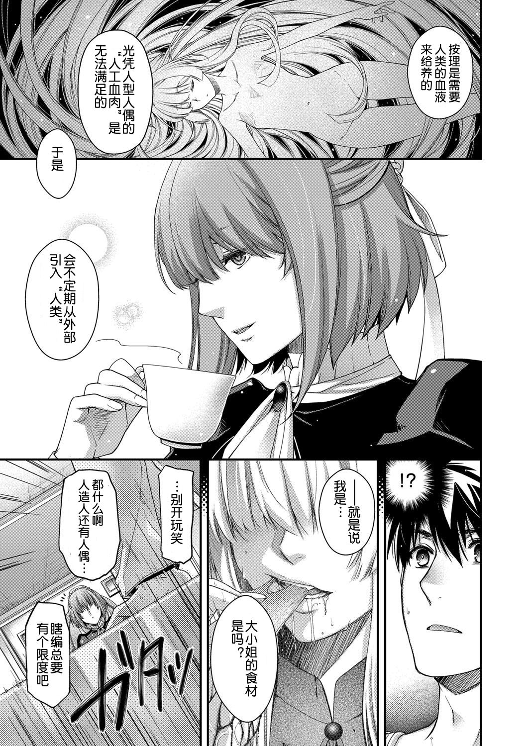 Amadeus ~Hangetsu~ page 8 full