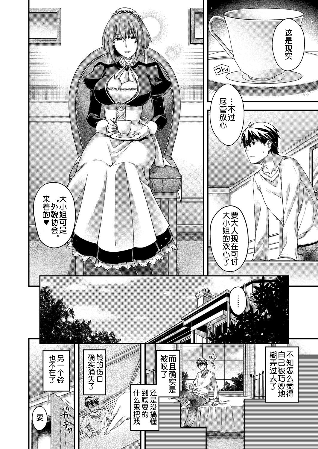 Amadeus ~Hangetsu~ page 9 full