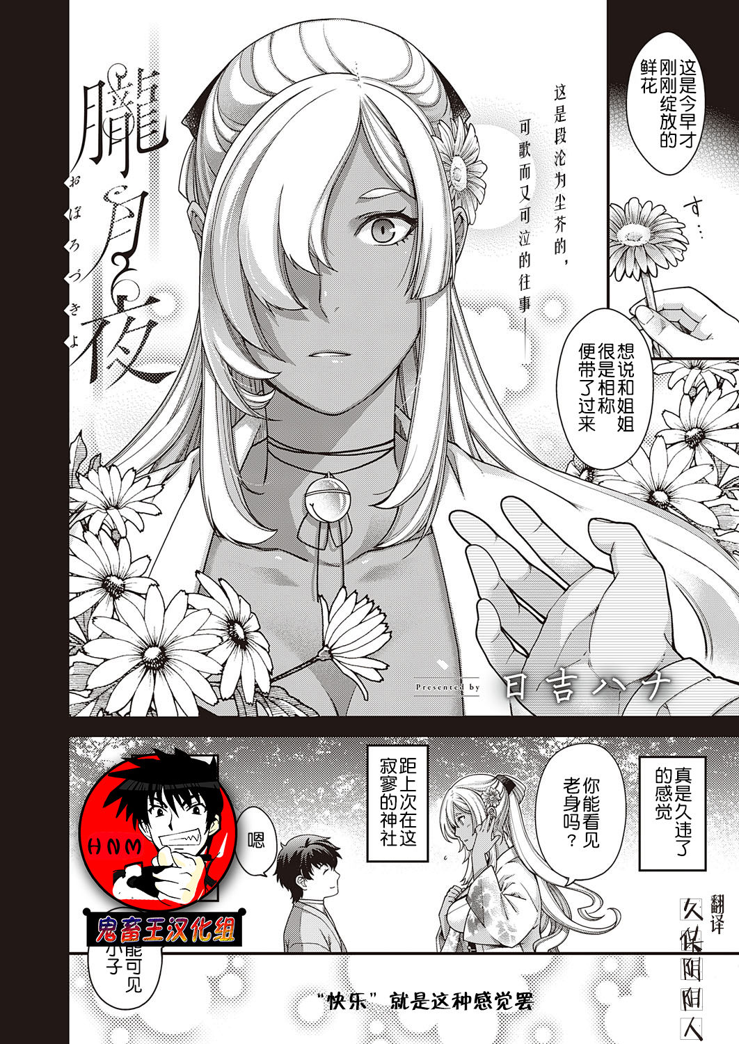 Oborozukiyo page 1 full