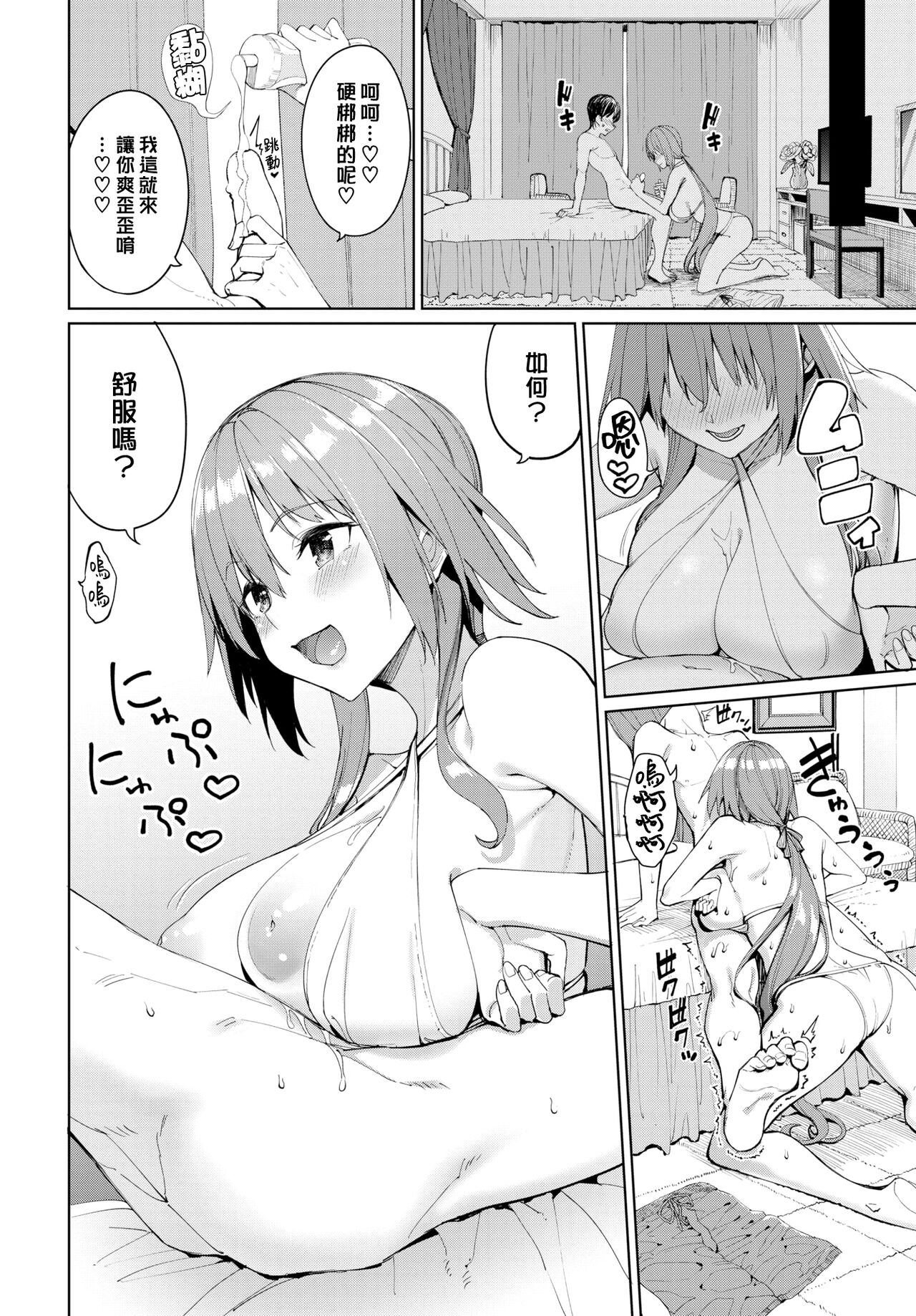 Kaede Sensei no Oppai Gakushuuhou? After | 楓老師的胸部學習法?後日談 page 2 full